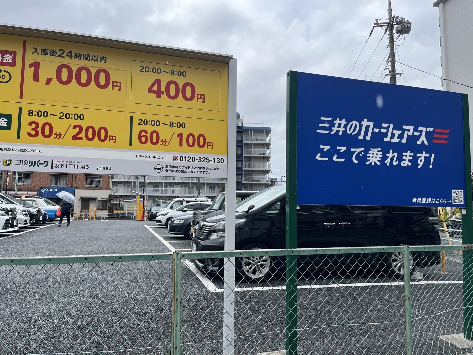 三井のカーシェア