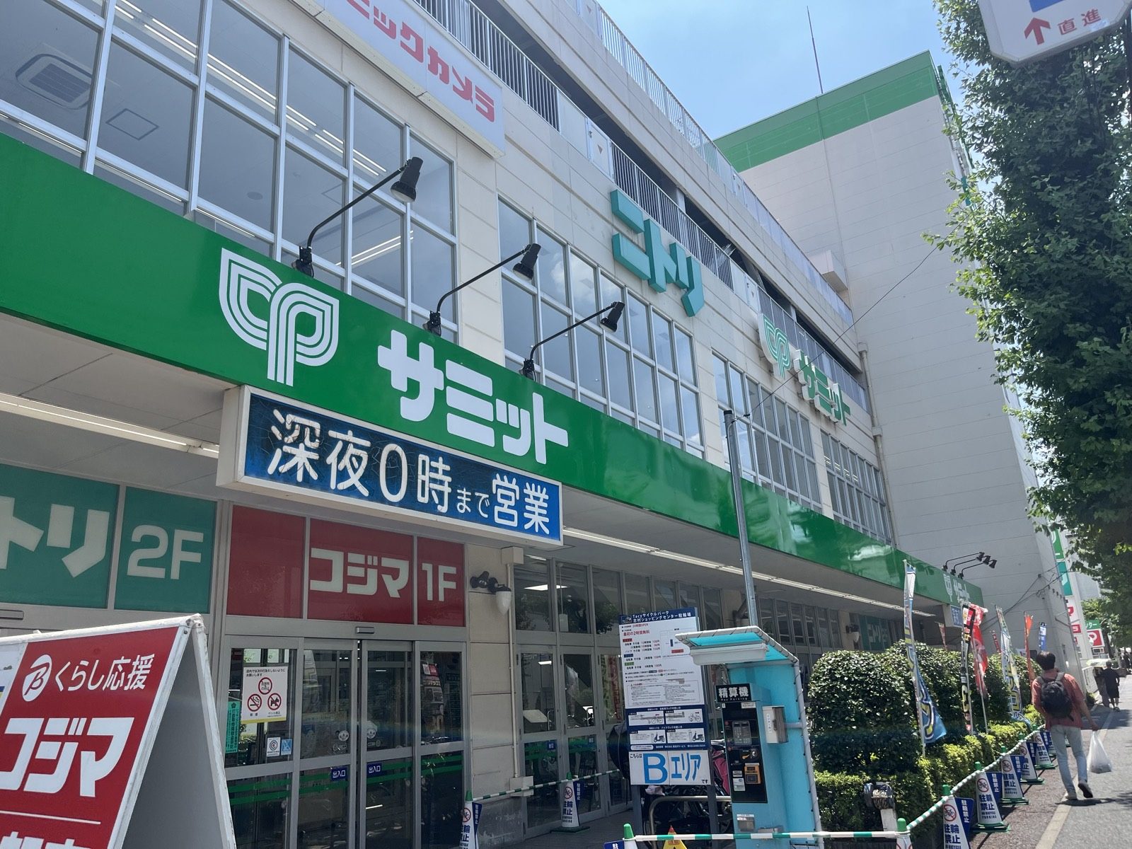 サミット志村店